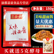 北京六必居甜面酱150g*5袋家用北京烤鸭蘸酱调味酱拌面炸酱面料包