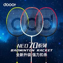 道特NEO70专业羽毛球拍成人打不烂耐打高弹力全碳素单双拍