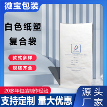 白色牛皮纸编织袋 25公斤牛皮纸袋 纸塑复合袋 有现货 可四色印刷