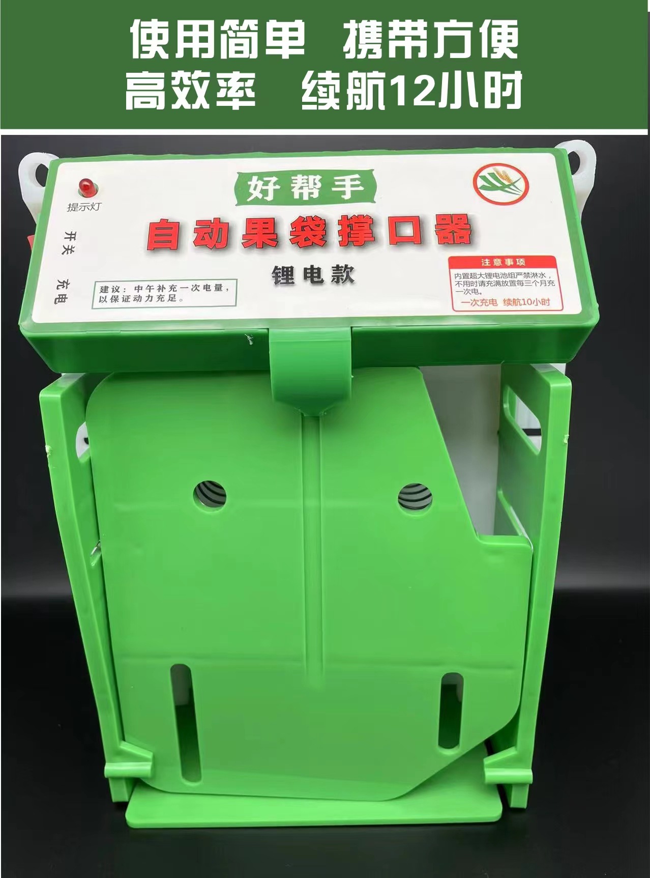 苹果套袋机自动锂电套袋器塑模袋水果套袋梨撑袋器撑口器幼果套袋