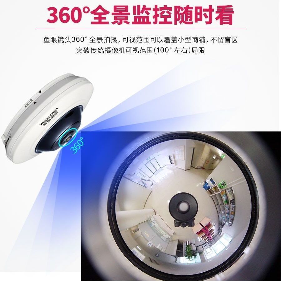 海康威视360度无死角全景鱼眼摄像头高清500万手机远程网络器