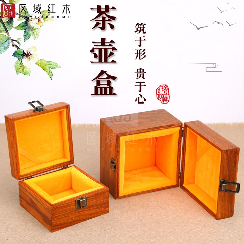 花梨木锦盒红木文玩玉石收藏盒茶壶盒茶杯建盏收纳盒紫砂壶礼品盒