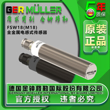 接近开关传感器FSW18全金属电感式抗干扰强GER MULLERM18高灵敏接