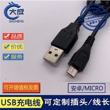 USB转安卓线 USB转安卓充电线 MICRO USB安卓插头电源线 DC线定制