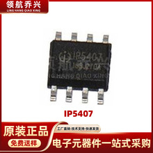 IP5407 贴片ESOP8 2.1A充2.4A放电集成DCP移动电源芯片兼容FM5324