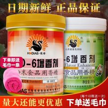花帝HD-6增香剂食用香精增香剂调味料去异味卤肉乙基麦芽酚添加剂
