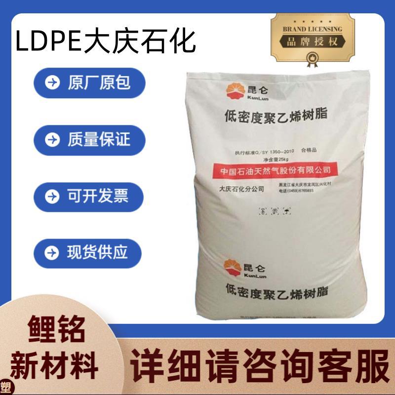 LDPE大庆石化18G 180 2420D 2426K 2426H 吹塑级 高透明 包装薄膜