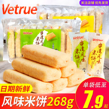 Vetrue惟度米饼268g蛋黄芝士味米果卷独立小包装膨化休闲零食品