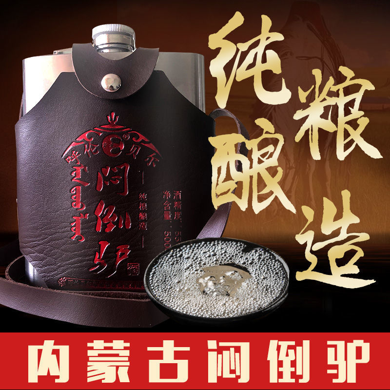 闷倒驴酒粮酒内蒙古特产白酒55度500ml呼伦贝尔闷倒驴酒酒