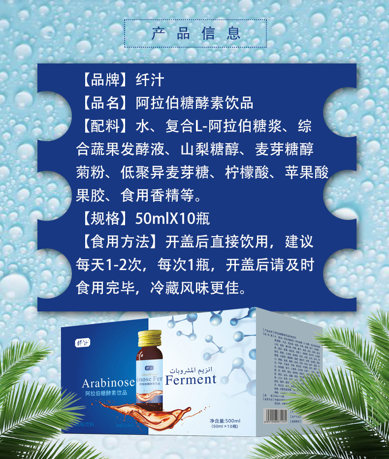 阿拉伯糖酵素饮详情页_06.jpg