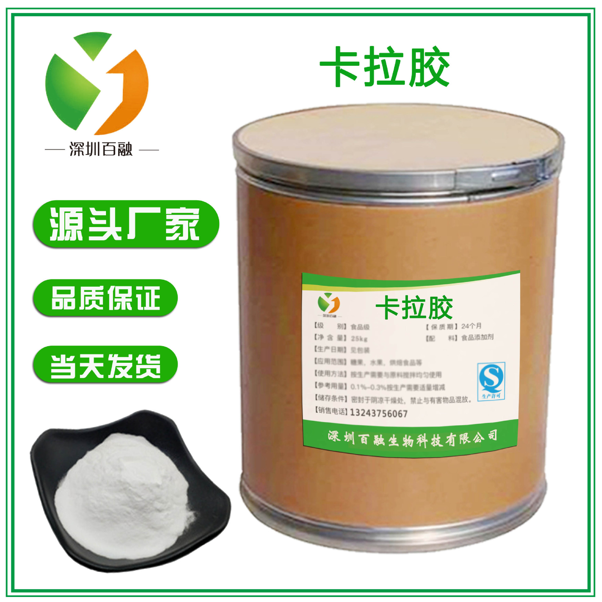 食品级卡拉胶肉制品k型 卡拉胶 面制品凝固剂 卡拉胶1kg起订