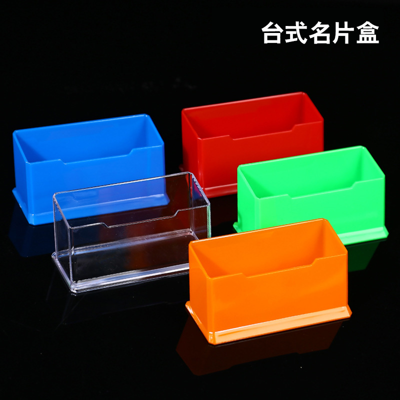 塑料卡片名片盒收纳商务名片展示架透明展会办公桌面台式代驾印字