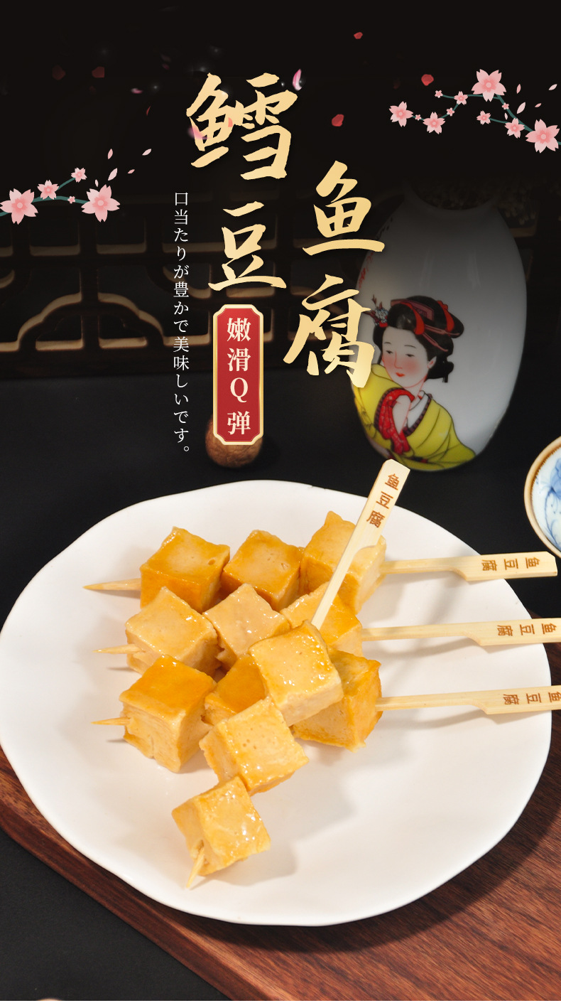 佰腾【鳕鱼鱼豆腐】厂家直供关东煮火锅食材便利店餐饮速冻食品