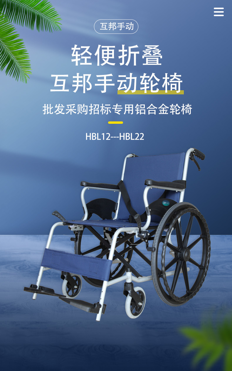 轮椅生产企业上海互邦智能康复股份有限公司型号hbg10是否跨境出口