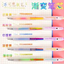 渐变色笔学生用做笔记专用彩色手帐笔0.5按动梦幻可爱笔