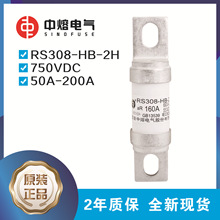 中熔熔断器RS308-HB-2H-50/63/80/160/200A690V新能源熔断器