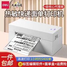 得力770DW热敏打印机小型 蓝牙连接快递打单机不干胶标签电子面单