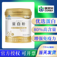 康恩贝蛋白粉400g 成人中老年增强免疫力双蛋白80%乳清蛋白质