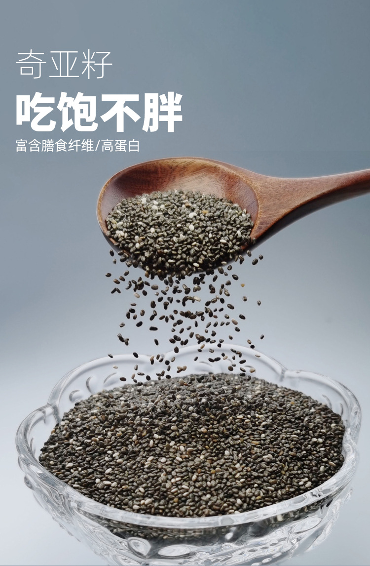 墨西哥奇亚籽 奇异籽 鼠尾草 chia seed 饱腹代餐 500g/包