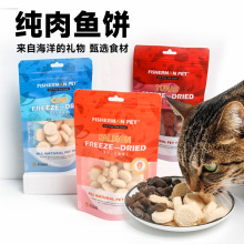 渔夫牧场冻干鱼饼三文鱼肉饼互动奖励补钙营养增肥发腮宠物猫零食