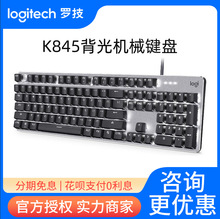 罗技K845有线背光机械键盘青轴红轴茶轴电竞游戏usb接口