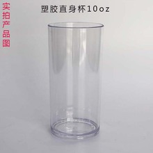厂家直营圆筒直身10安士塑料PC耐高温水杯印商标亚克力饮料果汁杯