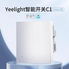 Yeelight易来 智能墙壁开关C1(双开)米家语音控制器遥控 86型开关