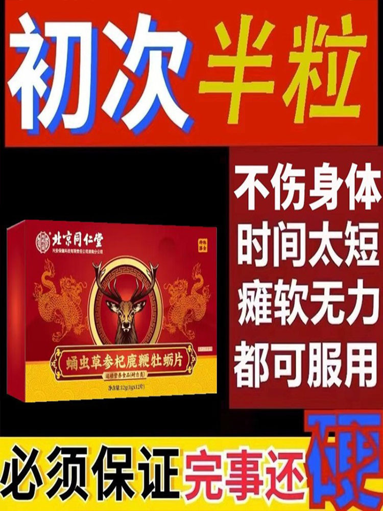 口服黑金伟戈辉腾黑金刚虎王v8红钻玛咖片战狼金虎鞭报纸壮阳药