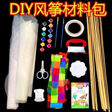 diy风筝儿童卡通教学手工制作材料包空白三角填色涂鸦绘画风筝