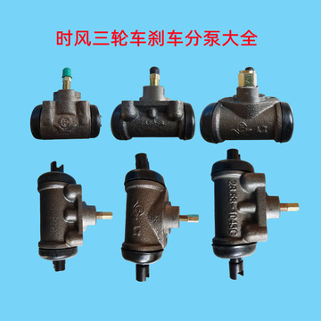 三轮车配件大全离合刹车分泵油刹280,130b,1043a1043c-阿里巴巴