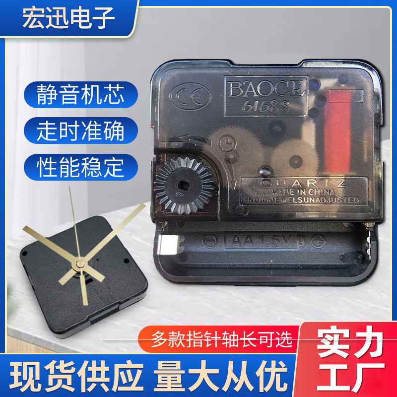 6168s钟表机芯电子钟芯静音扫秒表芯十字绣diy装饰画钟表挂钟配件