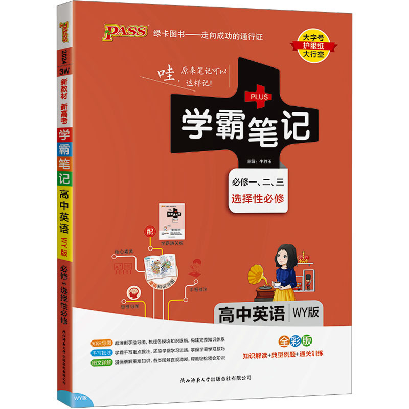 学霸笔记 高中英语 wy版 全彩版 2024 高中常备综合-阿里巴巴