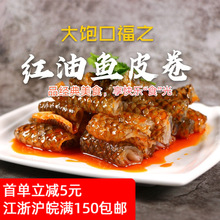 QQ鱼皮卷220g/袋荷味红油鱼皮卷海鲜特产凉拌辣鱼皮ktv小吃