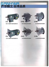 台湾产华SANHWA卧式齿轮减速机CHM型 同轴式斜齿轮减速机