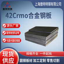多规格42Crmo合金钢板42CrMo冷轧卷42CrMo热轧板酸洗(退火)可拆零