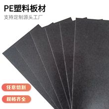 宁波供应黑色PE手袋衬板优质衬板箱包手袋PE塑料板材加工