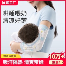 孩子冰袖夏季枕抱宝宝冰丝垫凉席手臂抱娃喂奶胳膊套手臂亚麻婴儿