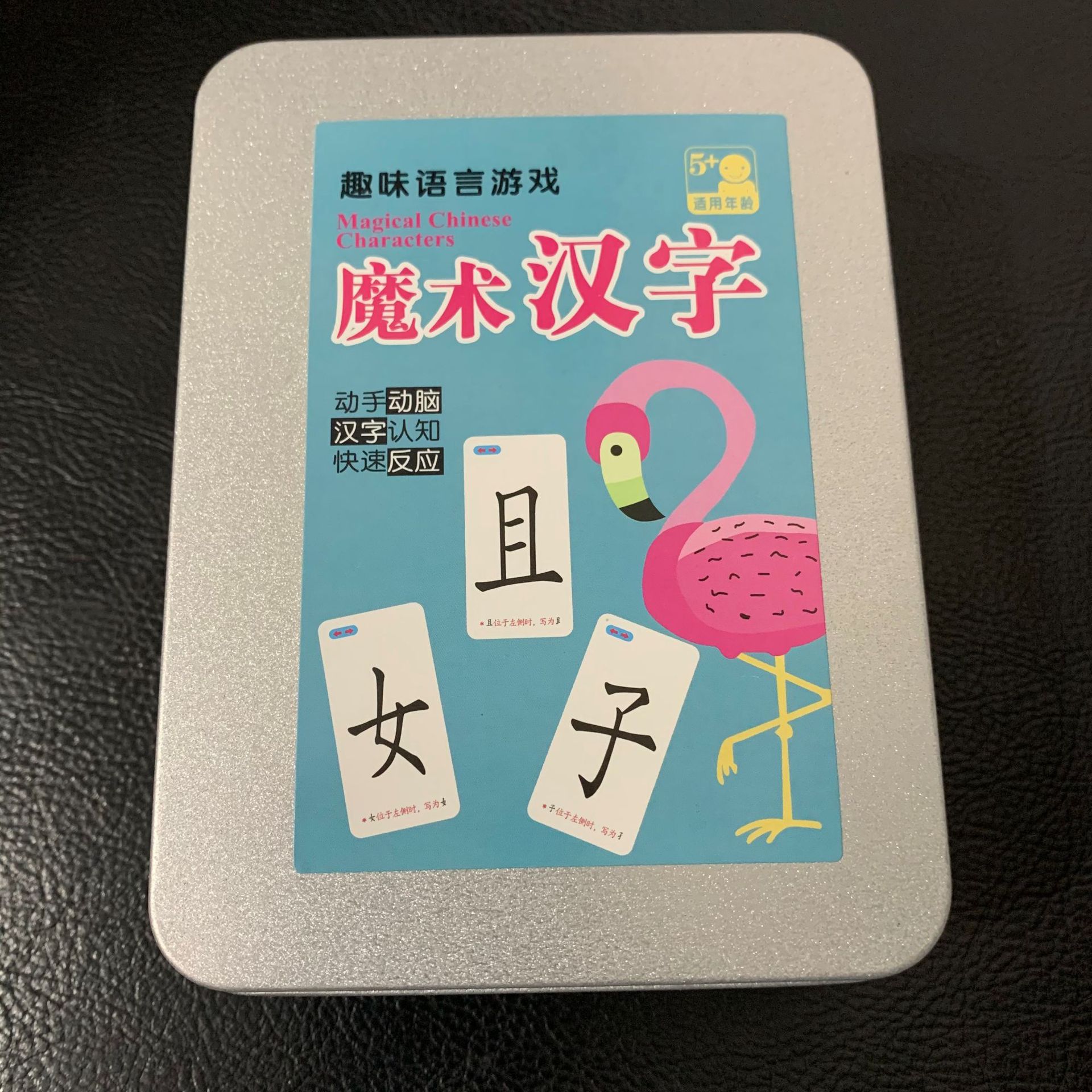 魔法汉字拼图儿童拼偏旁部首组合识字卡片生字牌桌游认字魔法汉子