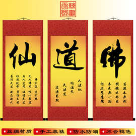 批发仙道佛字画书法国画寓意挂画玄关客厅堂屋装饰画意境画丝绸卷