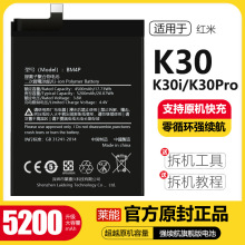适用红米k30电池k30pro大容量k30i大容量P掌诺原厂原装正品A6增强