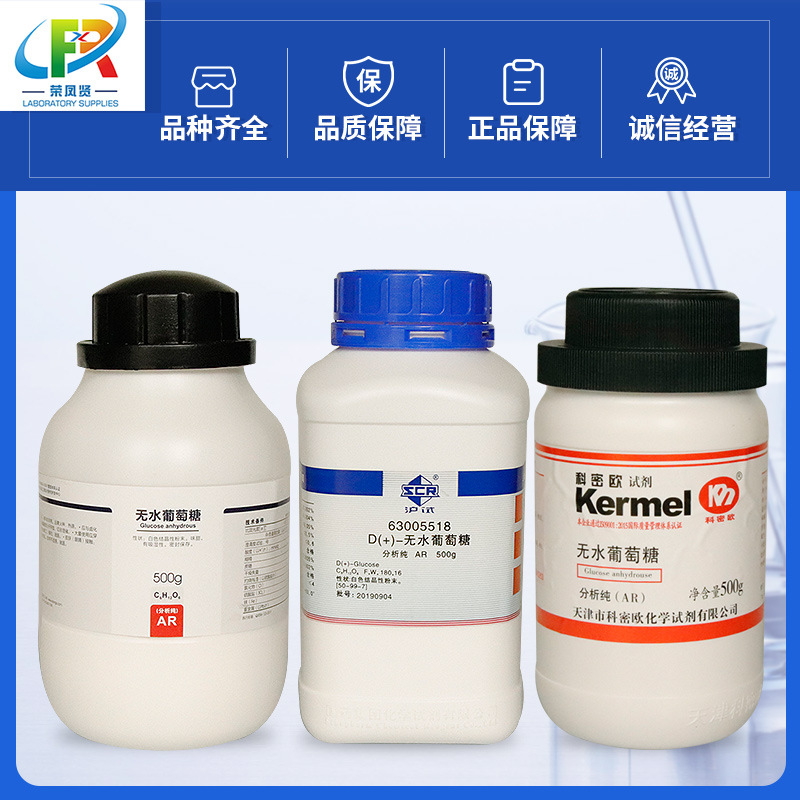 国药试剂 科密欧 无水葡萄糖 d( )-葡萄糖 ar分析纯500g 西陇科学