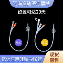 亿信一次性医用硅胶导尿管防逆流双腔三腔引流管老人膀胱冲洗管