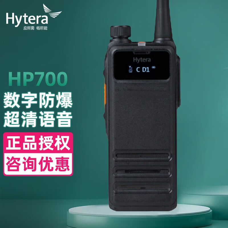 海能达hp700数字防爆对讲机新一代pdt专业数字化工区手台-阿里巴巴