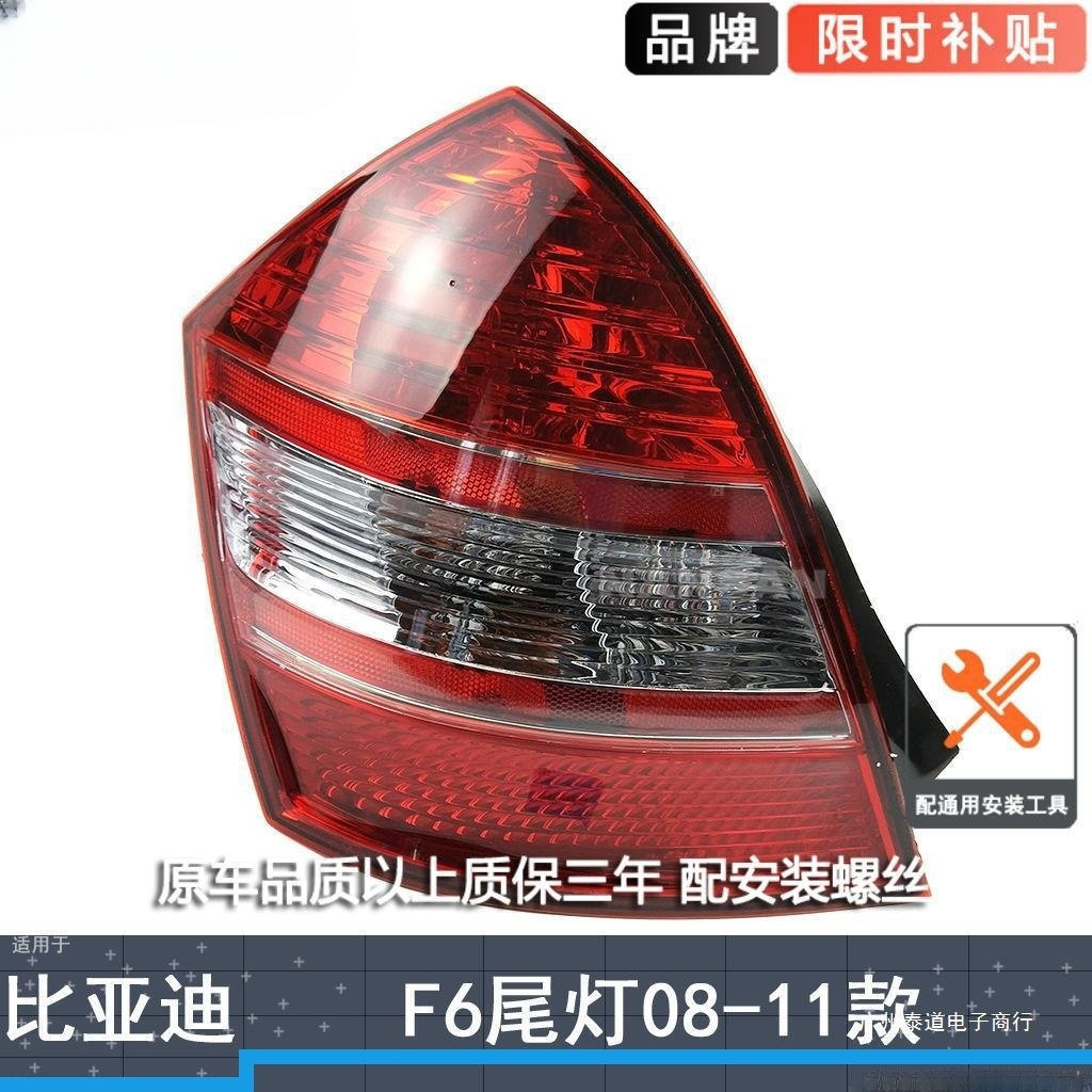 适用于比亚迪f6尾灯总成08-11款比亚迪f6后尾灯刹车灯倒车灯罩n97