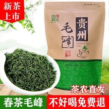 新茶贵州毛峰茶叶绿茶日照高山茶特浓香锌硒茶叶都匀云雾毛尖包邮