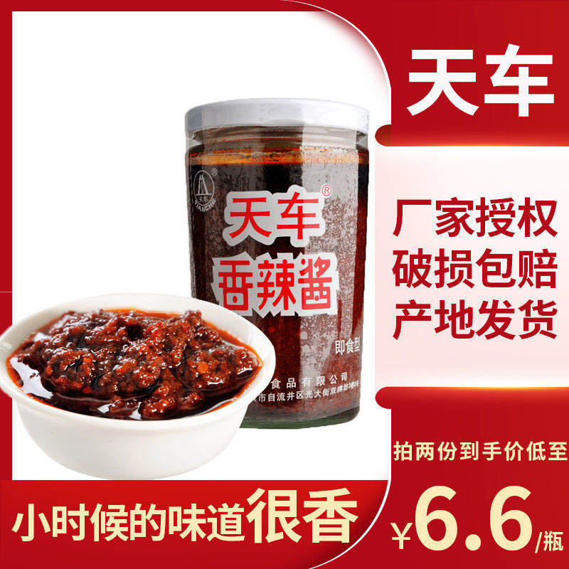 四川天车牌香辣酱225g天车香辣酱麻辣椒酱烧烤火锅蘸下拌饭面酱