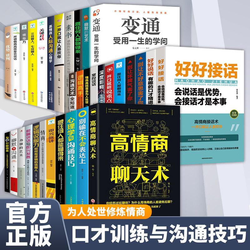 全系列演讲口才经典名著家庭育儿心理博心灵疗愈成功励志畅销书籍