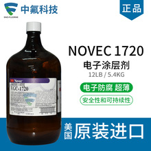 Novec 1720电子涂层 玻璃平板显示器移动电子设备表面易清洁剂