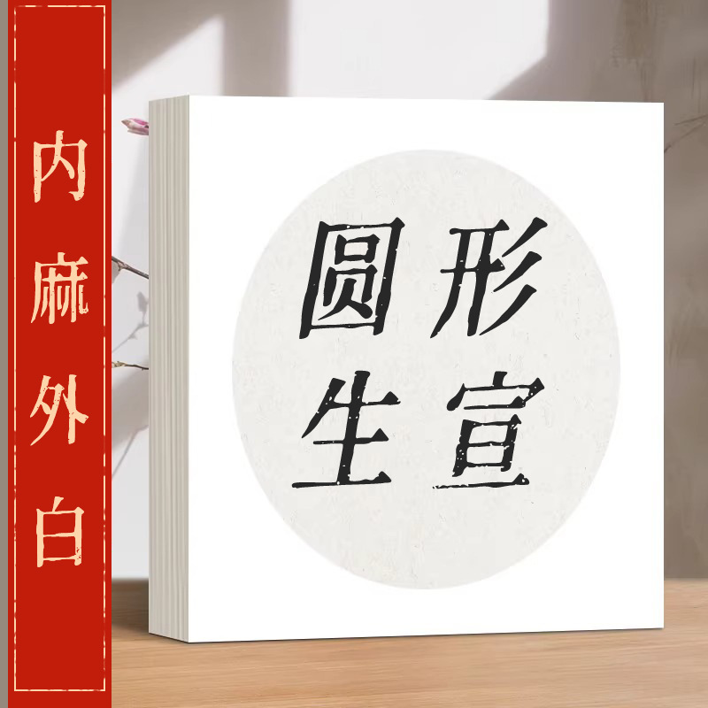 Wholesale Handmade Xuan Paper Cardboard Lens Mirror Antique round Calligraphy Hemp Paper Empty White Traditional Chinese Painting Fan Cardboard