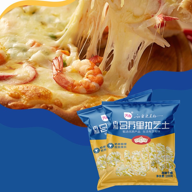 天友芝士碎100g*4袋钜惠装披萨起司原料马苏里拉芝士拉丝奶酪